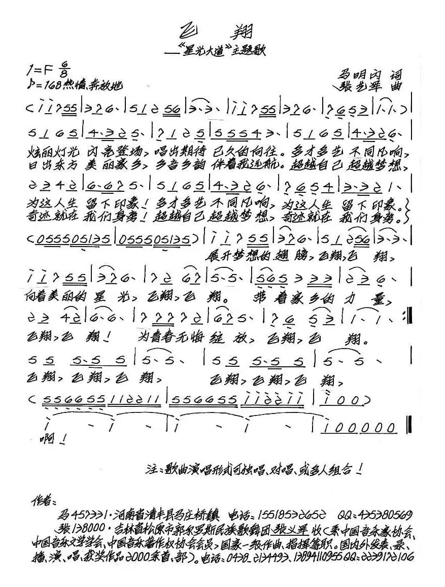 飞翔（马明闪词 张艺军曲）