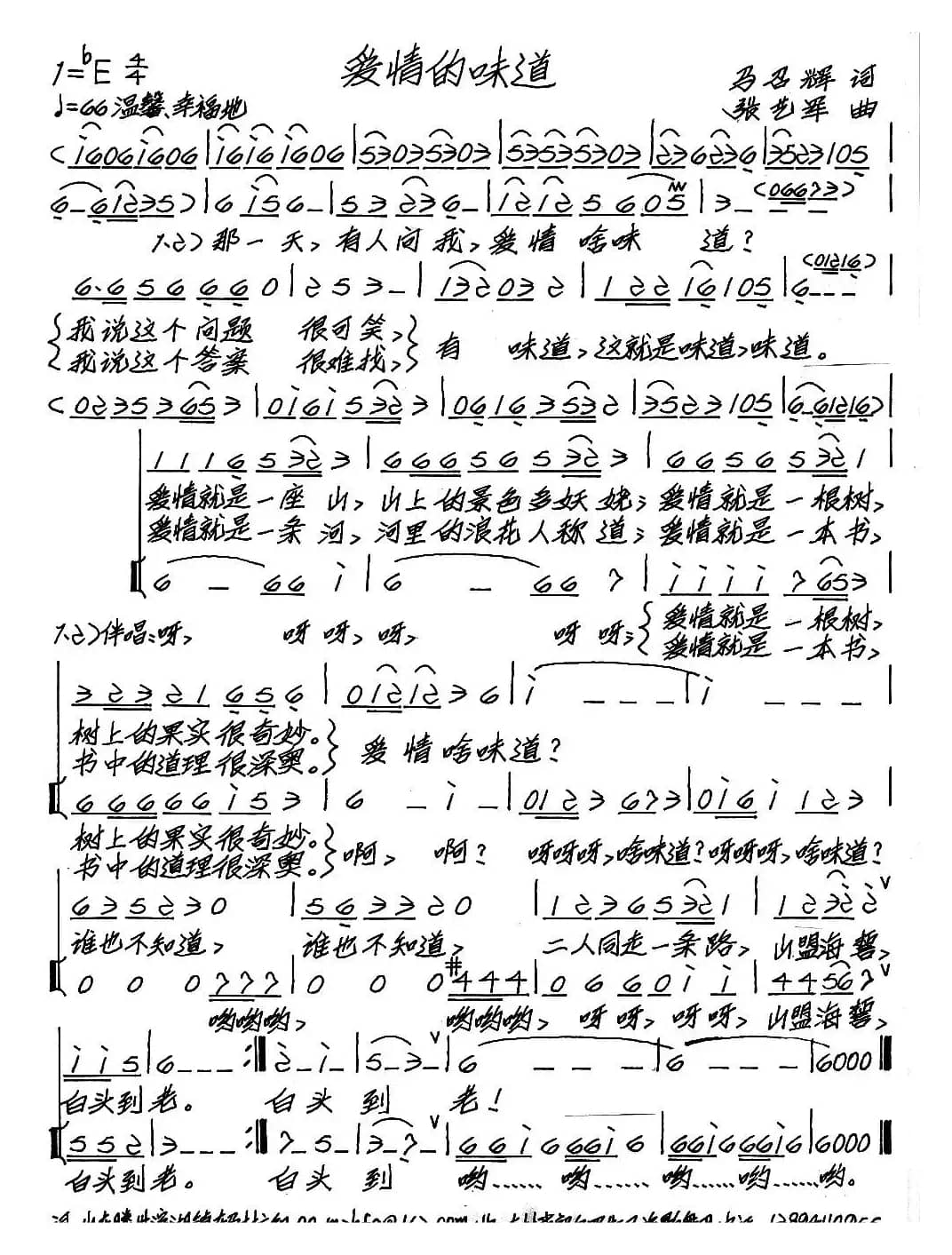 爱情的味道（马召辉词 张艺军曲）