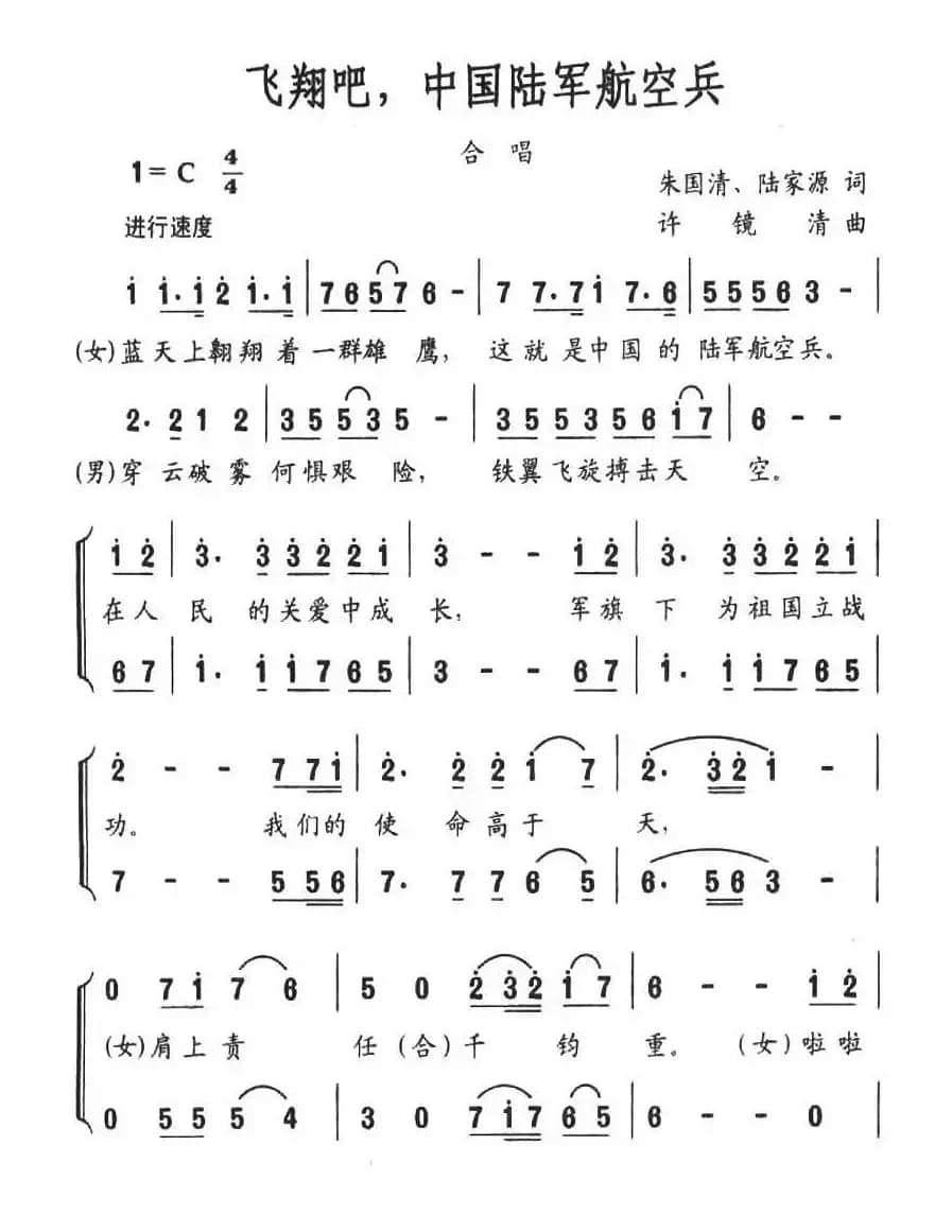 飞翔吧，中国陆军航空兵