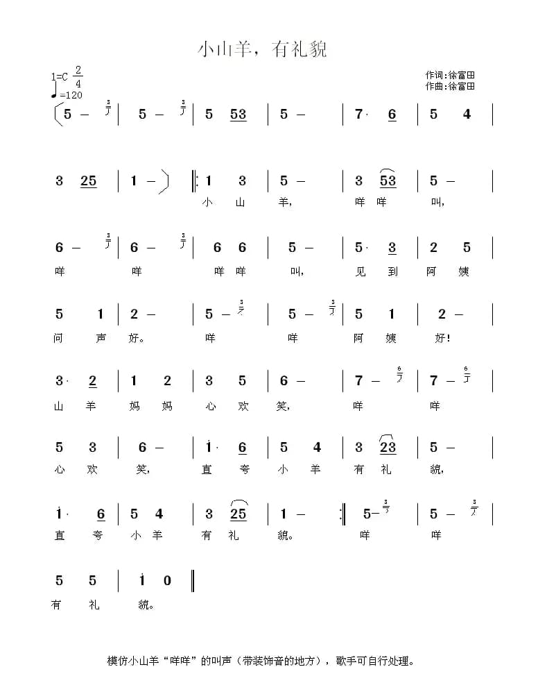 小山羊，有礼貌