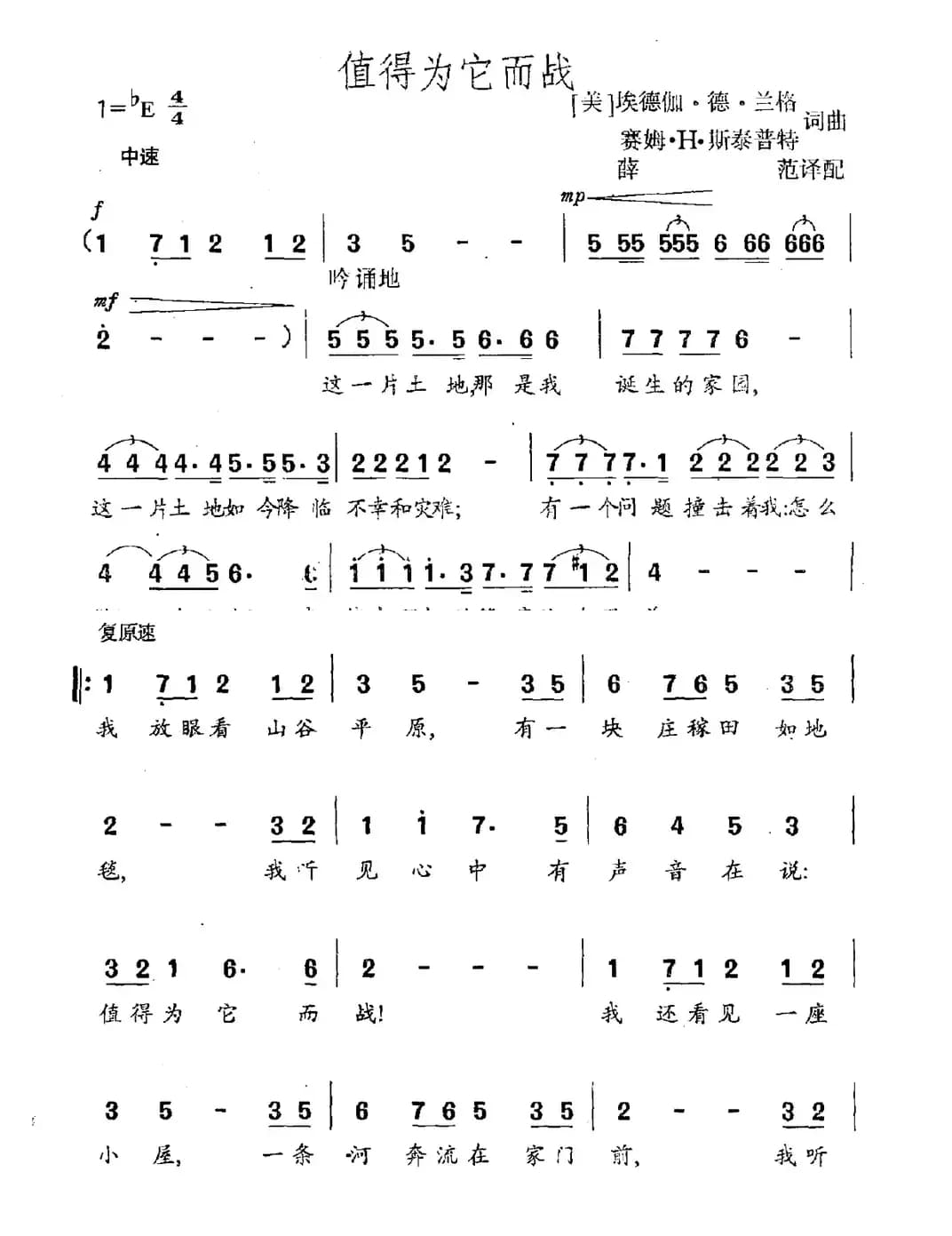 值得为它而战（美）