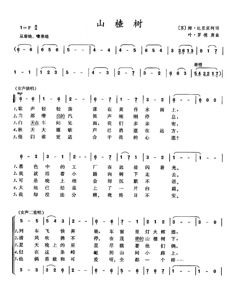 [前苏联] 山楂树（二重唱、钟立民配歌版 ）