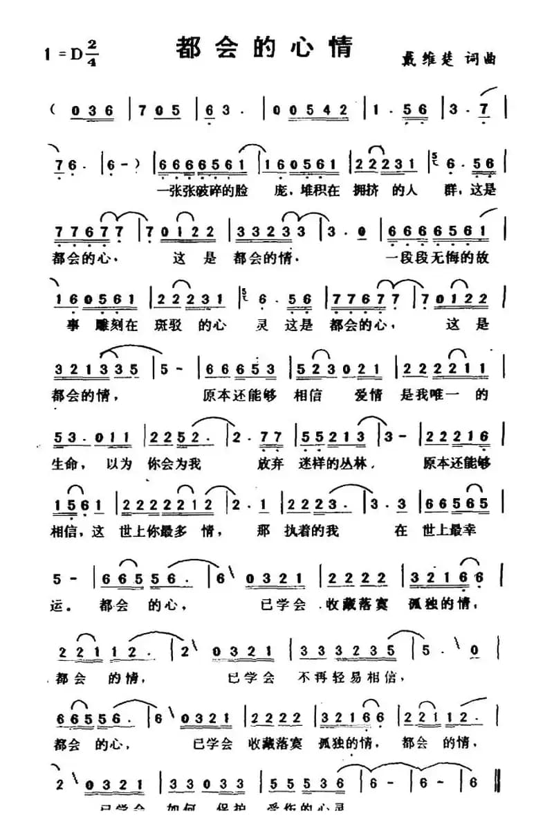 都会的心情