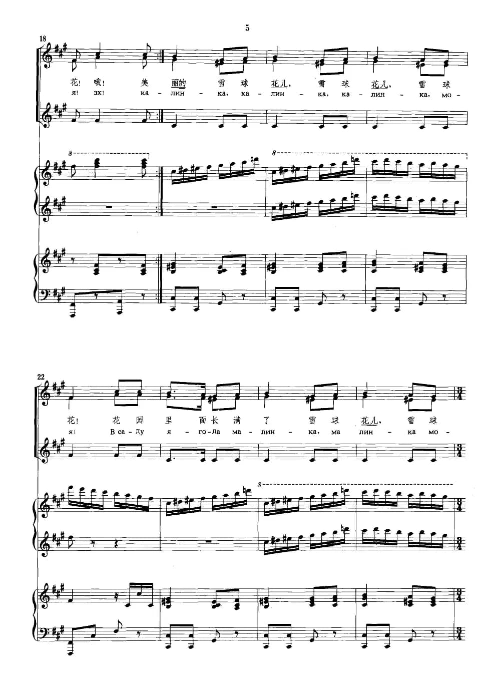 [俄] 卡林卡（杨鸿年编合唱并配四手联弹版）