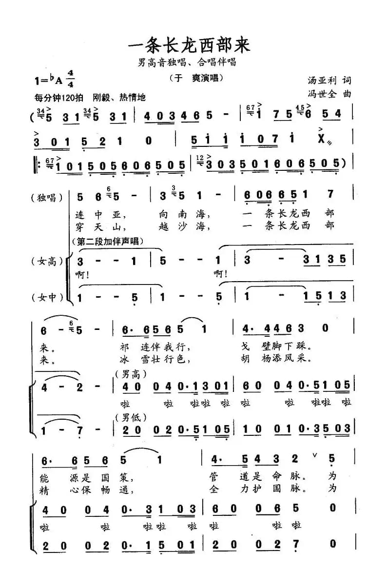 一条长龙西部来