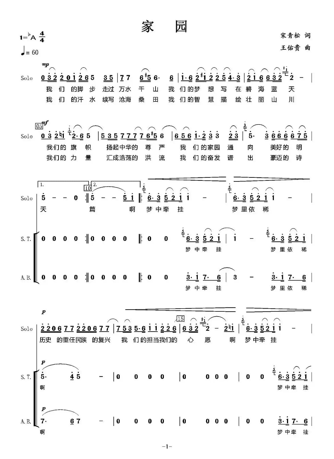 家园（宋青松词 王佑贵曲）