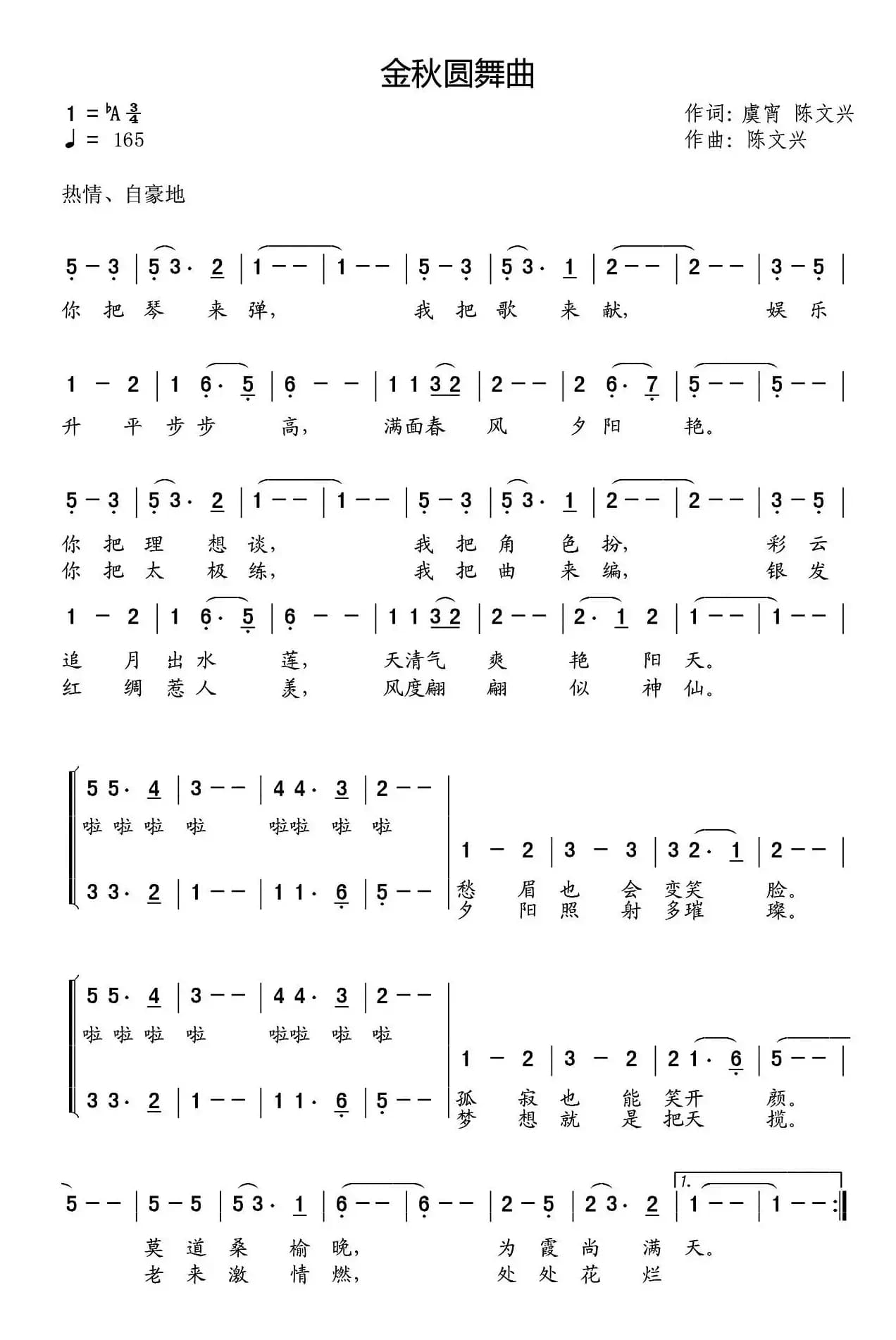 金秋圆舞曲（虞宵 文兴词 陈文兴曲）