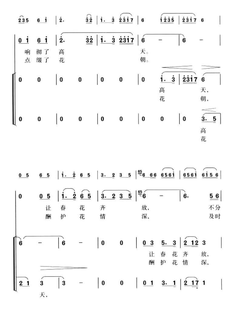 花朝前夕（故事片《秋翁遇仙记》插曲之一）