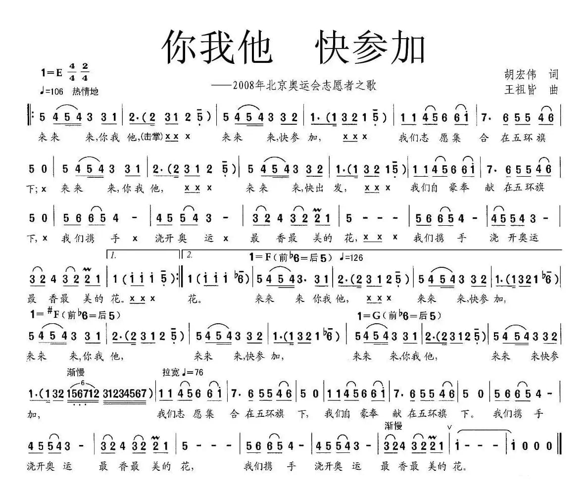 你我他，快参加