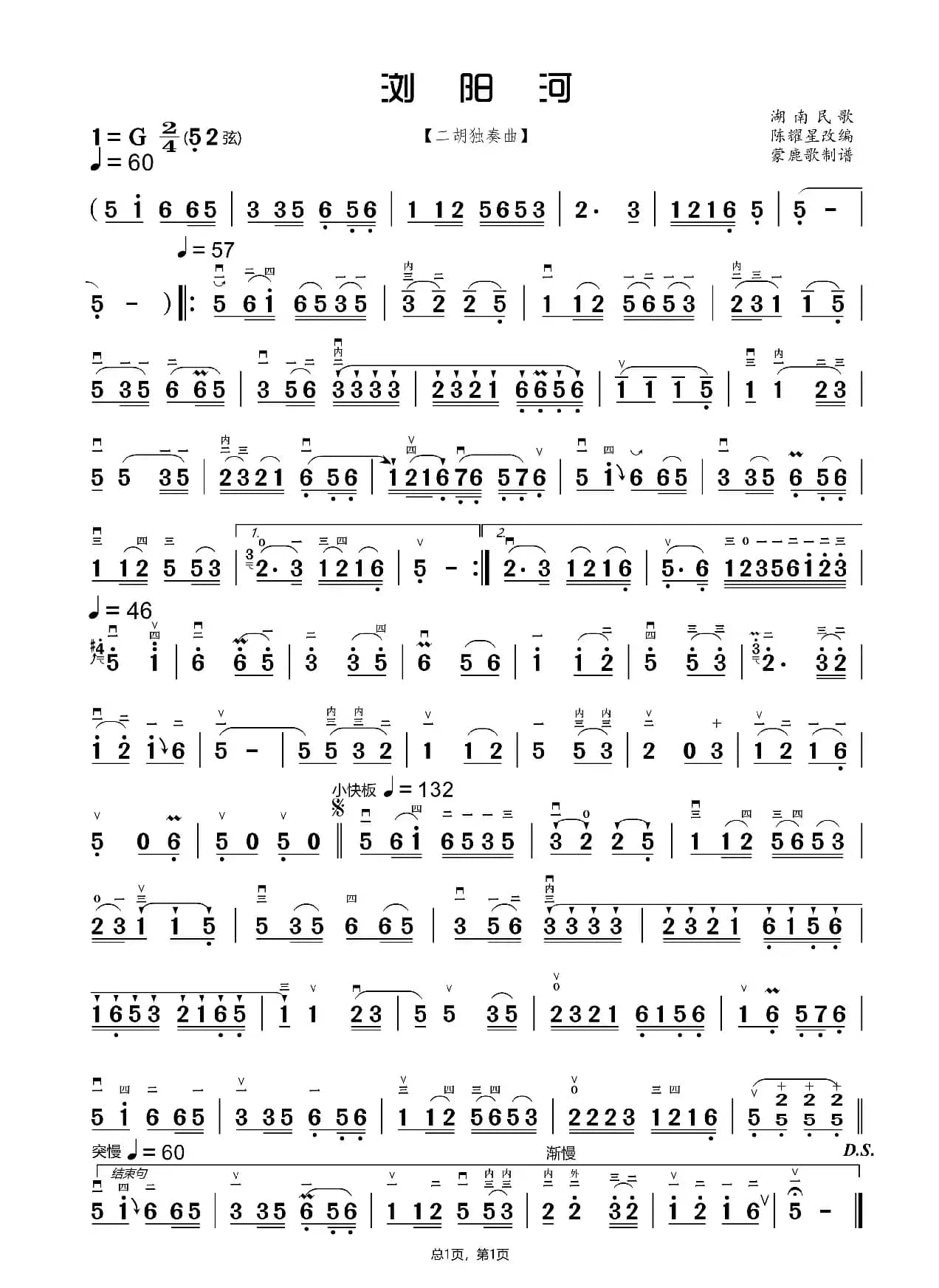 浏阳河（二胡曲谱）