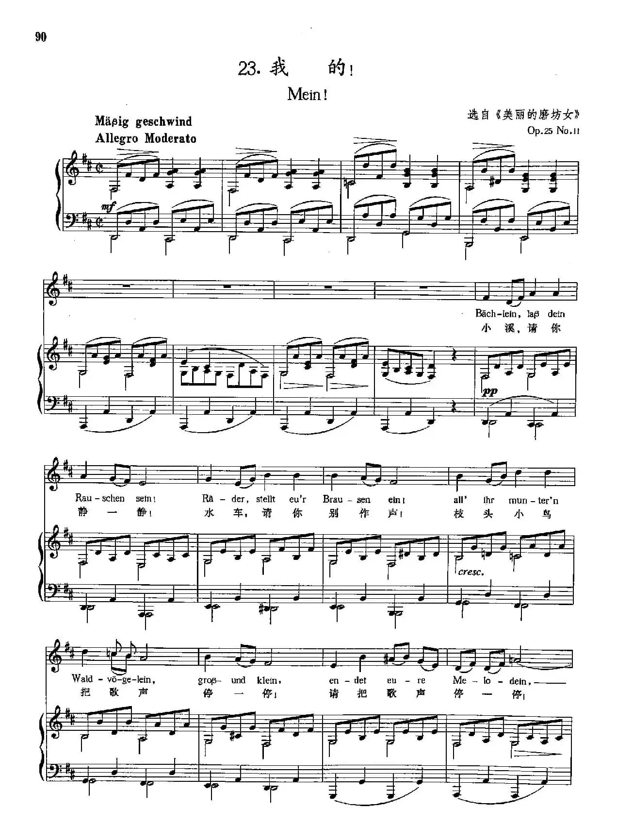 ​[奥]23我的！（正谱）