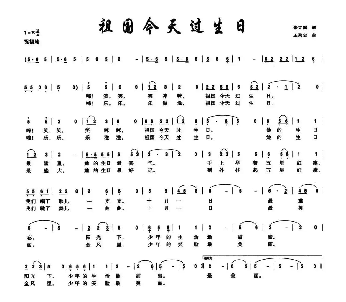 祖国今天过生日