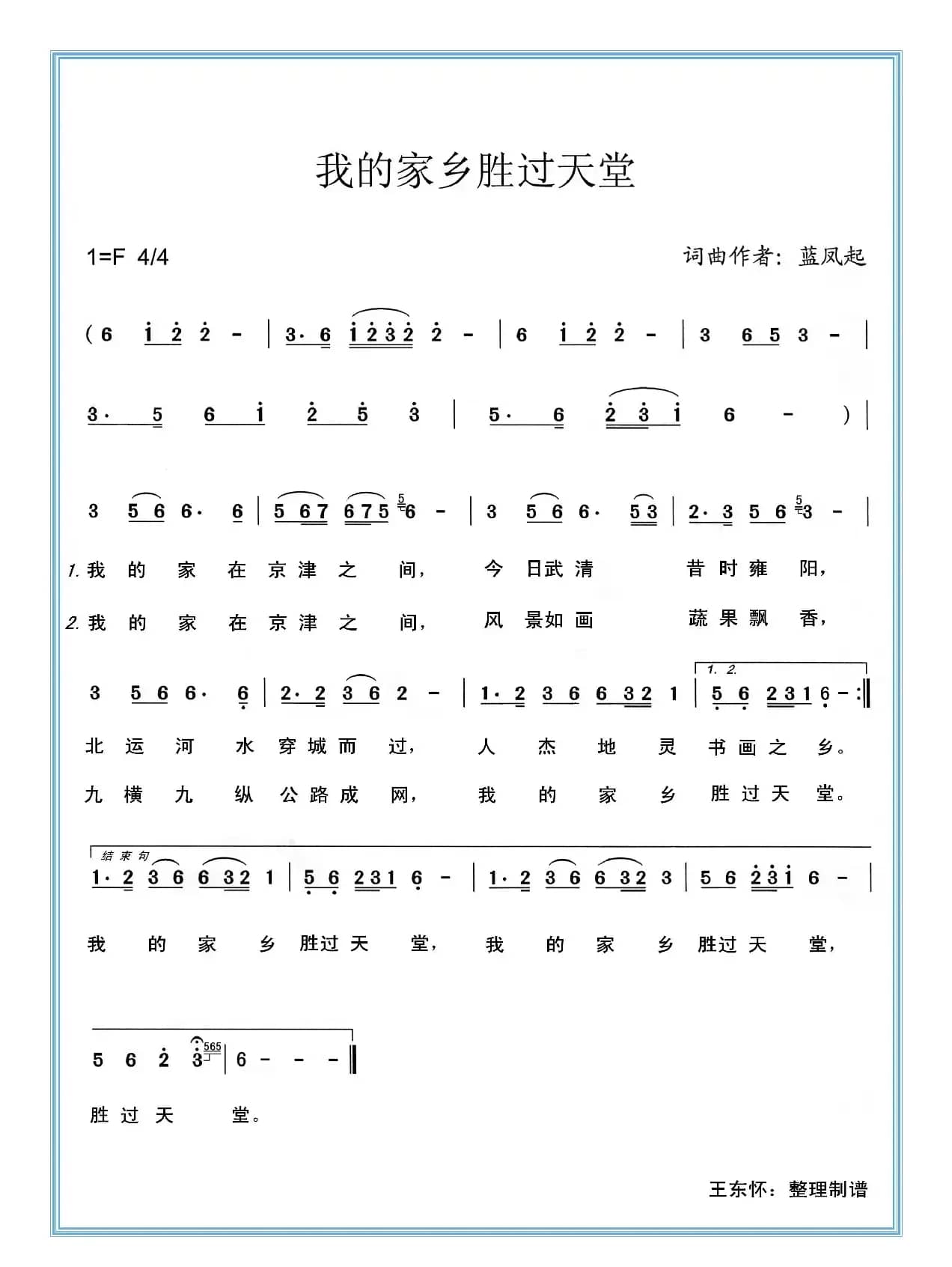 我的家乡胜过天堂