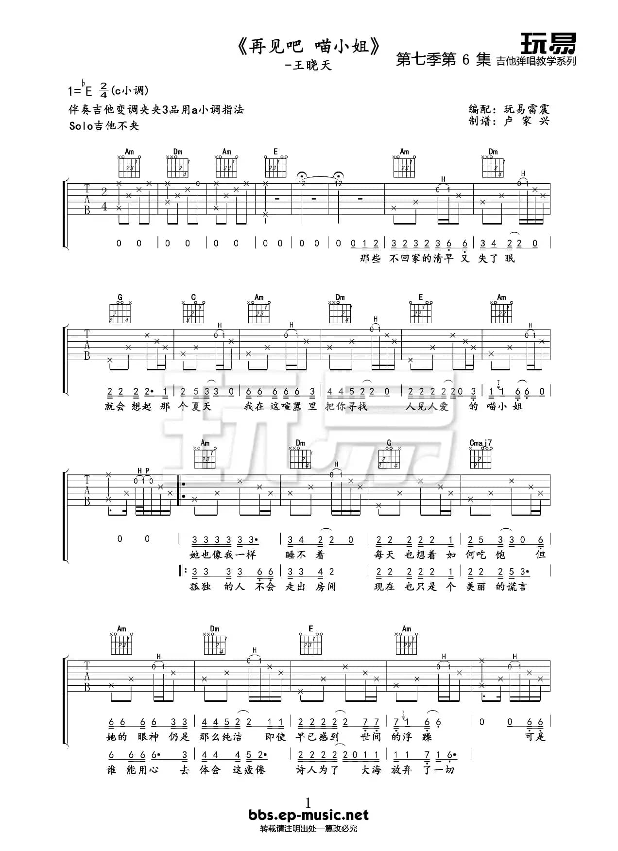 再见吧 喵小姐（吉他六线谱）
