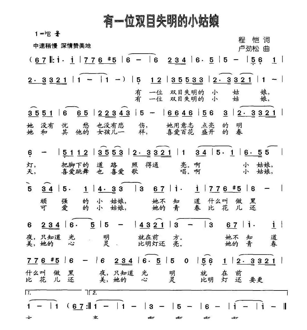 有一位双目失明的小姑娘