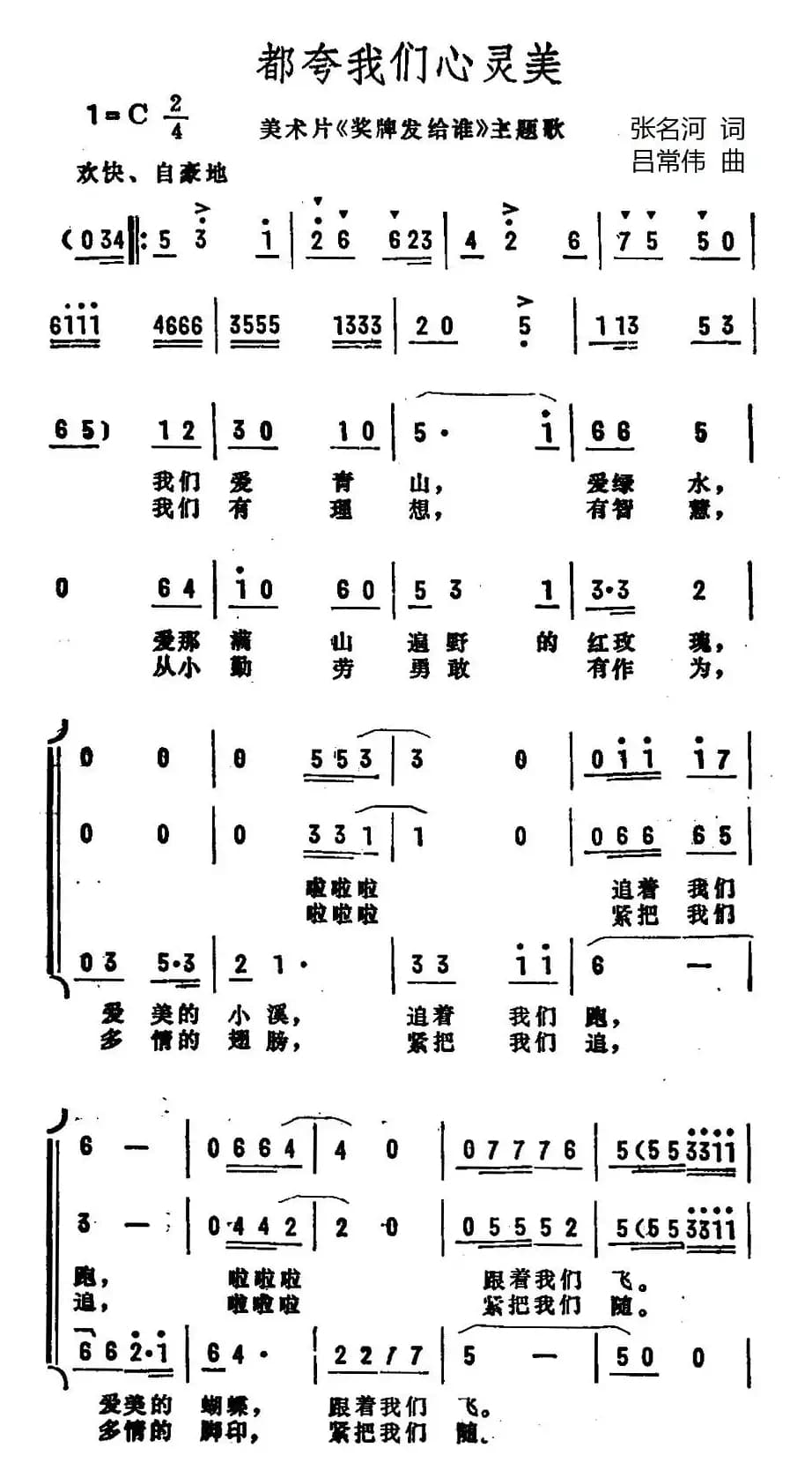 都夸我们心灵美（美术片《奖牌发给谁》主题歌、合唱）