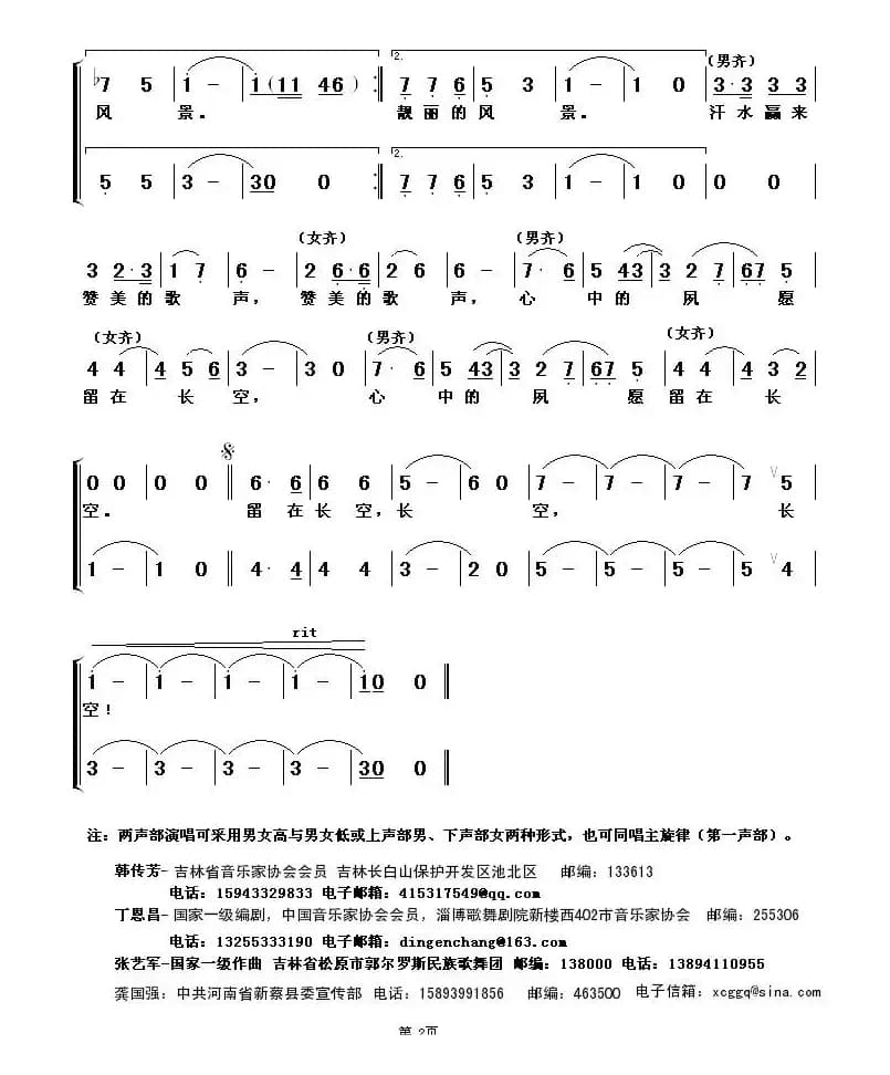 光荣的长白山美容师