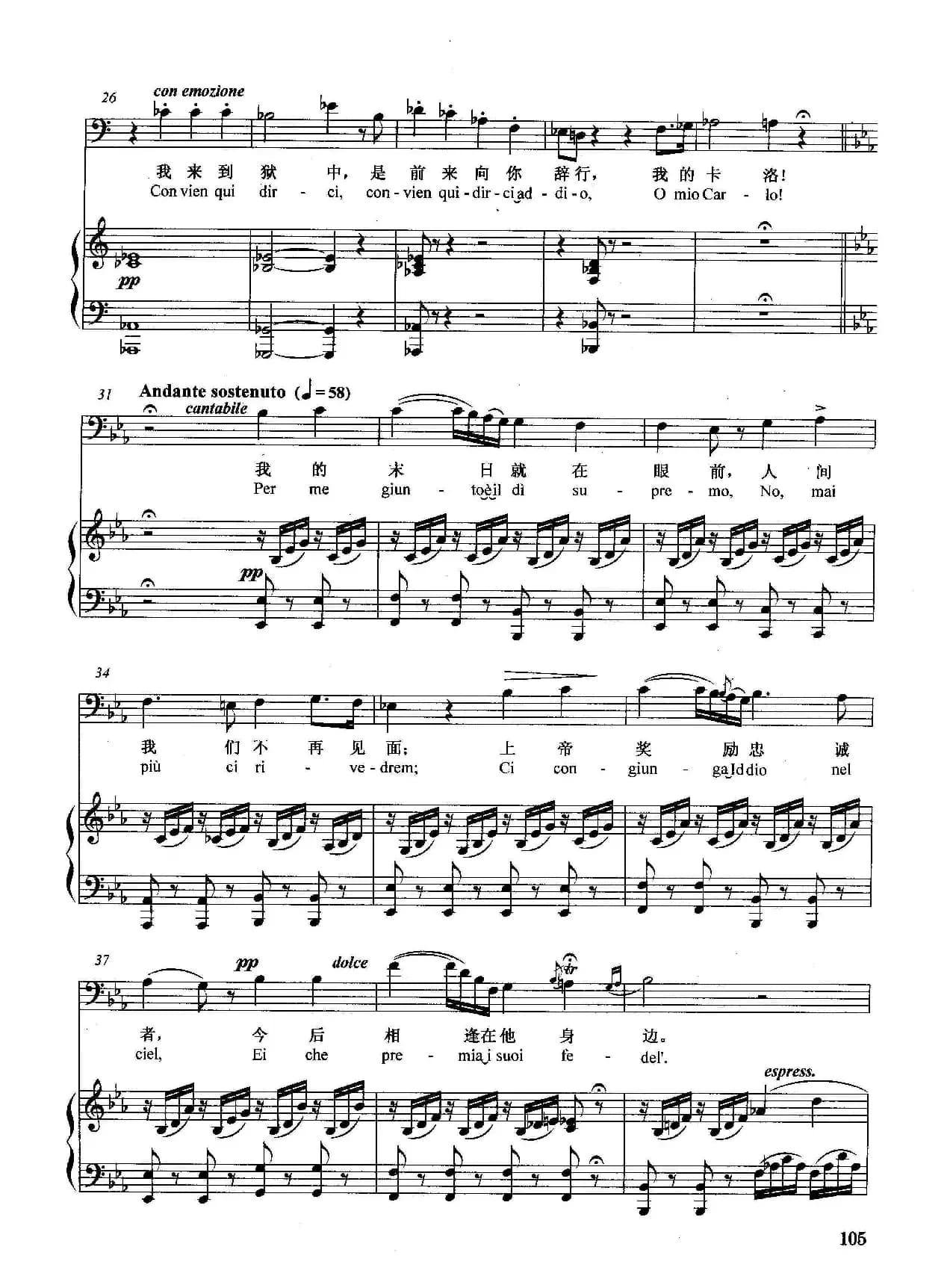 [意]我的末日就在眼前（正谱）（选自歌剧《唐·卡洛》）