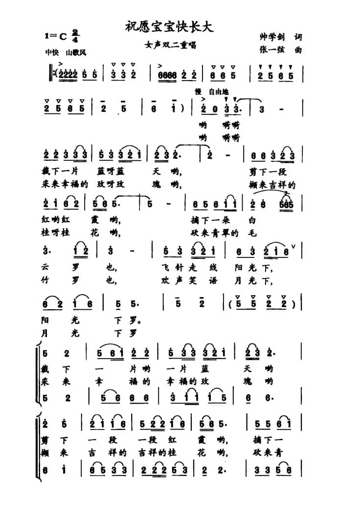 祝愿宝宝快长大