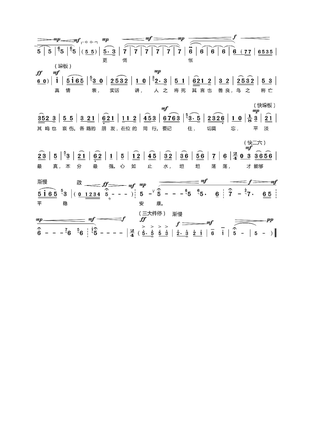 真情表实话讲（现代京剧《山道弯弯》罗近民唱段）