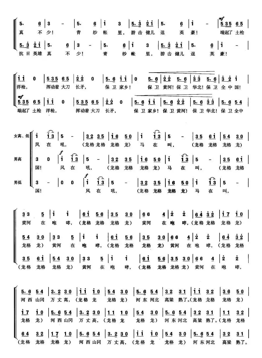 保卫黄河（《黄河大合唱》选曲）