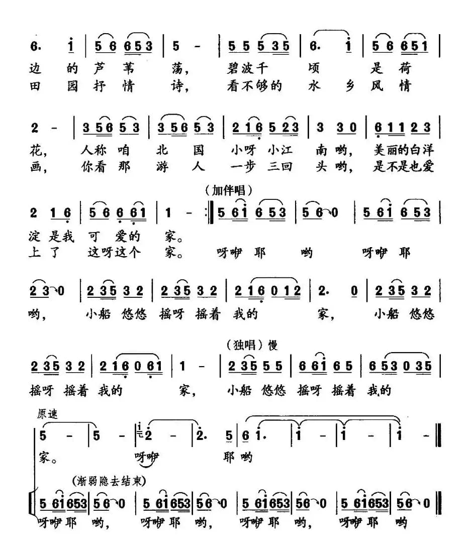 小船悠悠摇着我的家（李如会词 雪冰曲）