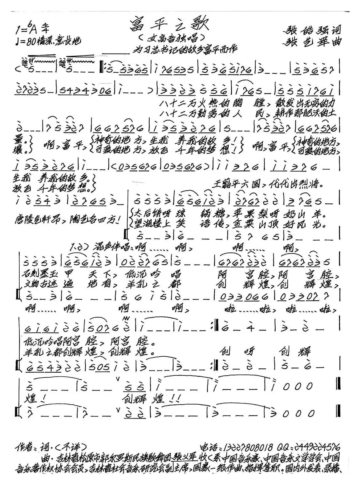 富平之歌（张皓强词 张艺军曲）