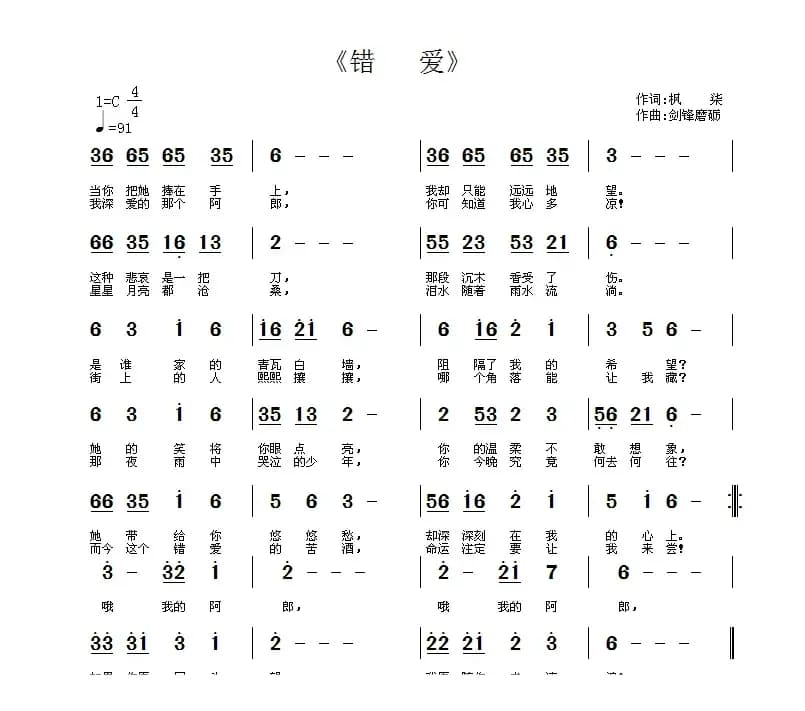 错爱（枫柒词 剑锋磨砺曲）