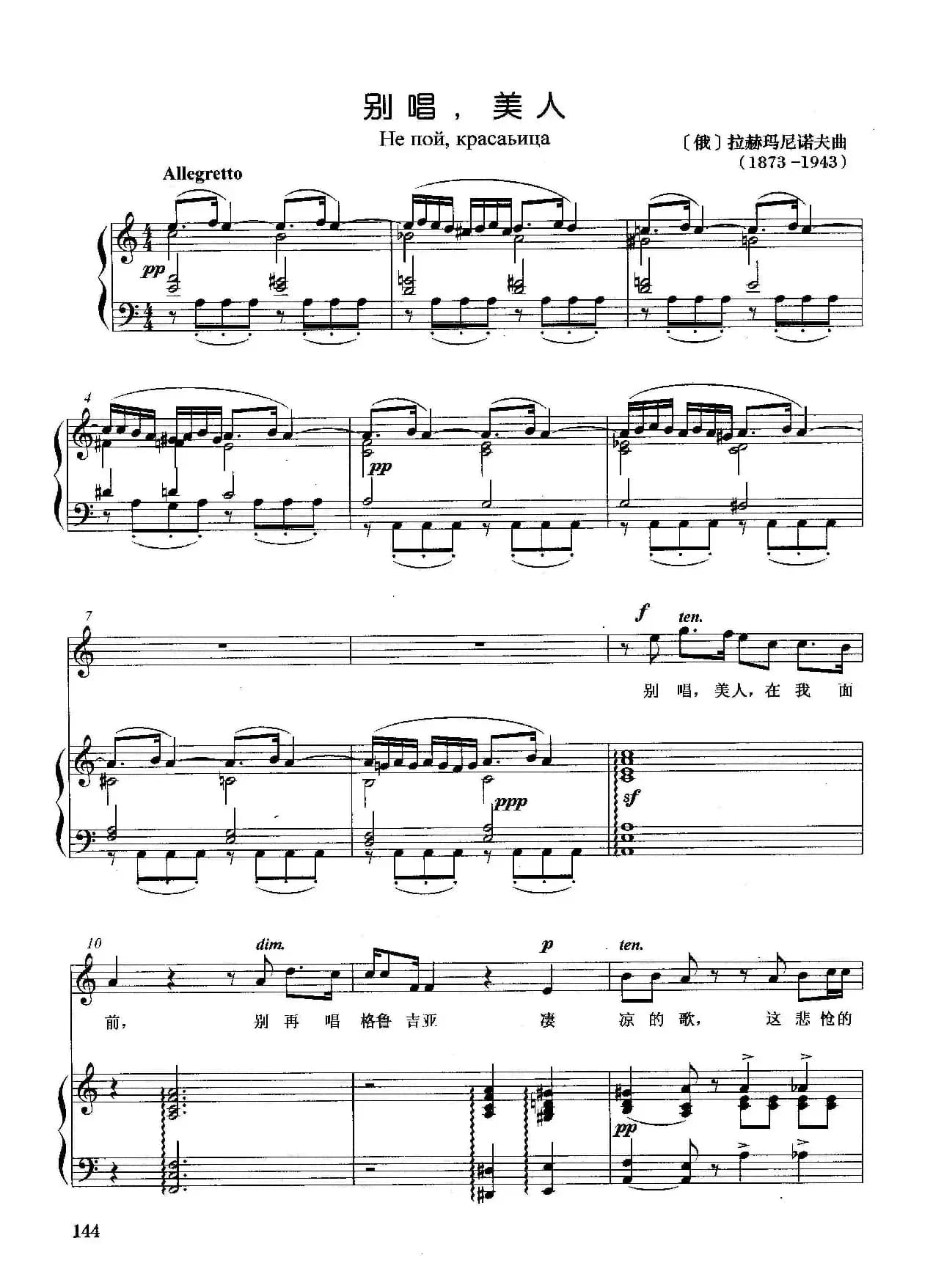 [俄]别唱，美人（正谱）