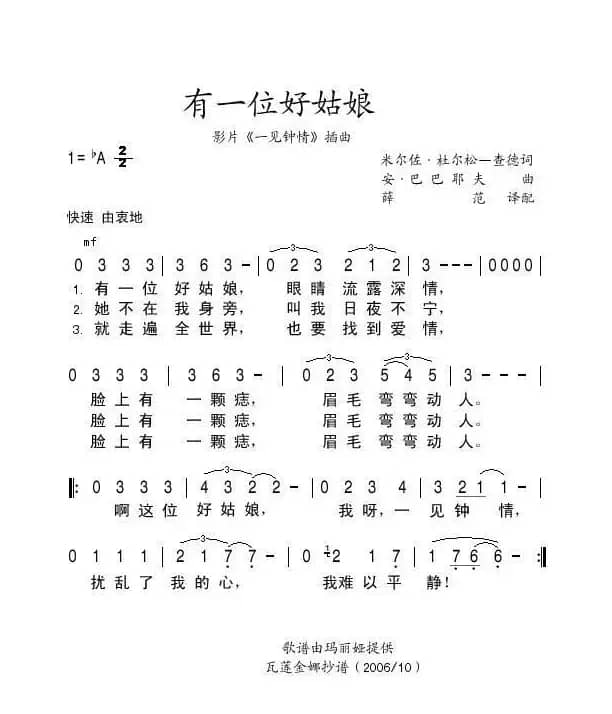 有一位好姑娘（俄）