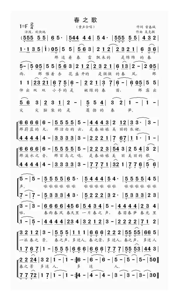 春之歌（常春城词 吴克敏曲、合唱）