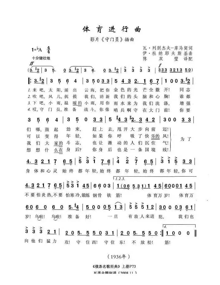 [俄]体育进行曲