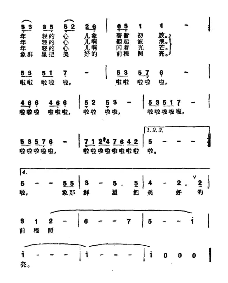 年轻的心(电影《当代人》主题歌)