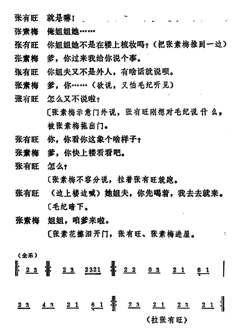 [吕剧]姊妹易嫁 （第五场）