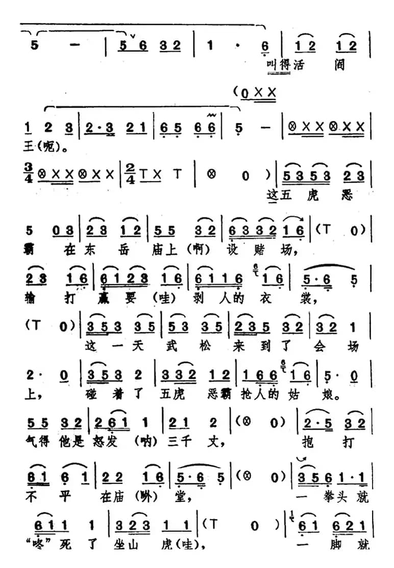 [湖北大鼓]武松打虎