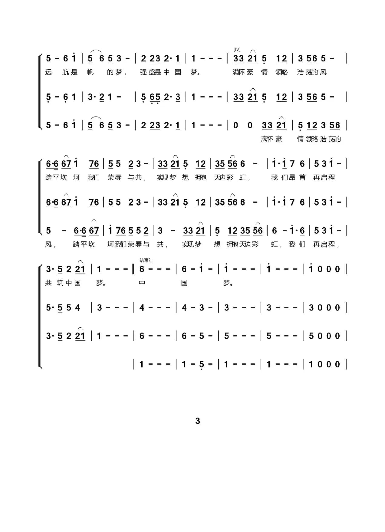 共筑中国梦（芷父、刘恒词 印青曲、同缘配合唱）