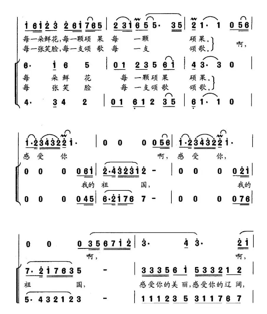 感受祖国（吴广川词 朱南溪曲）