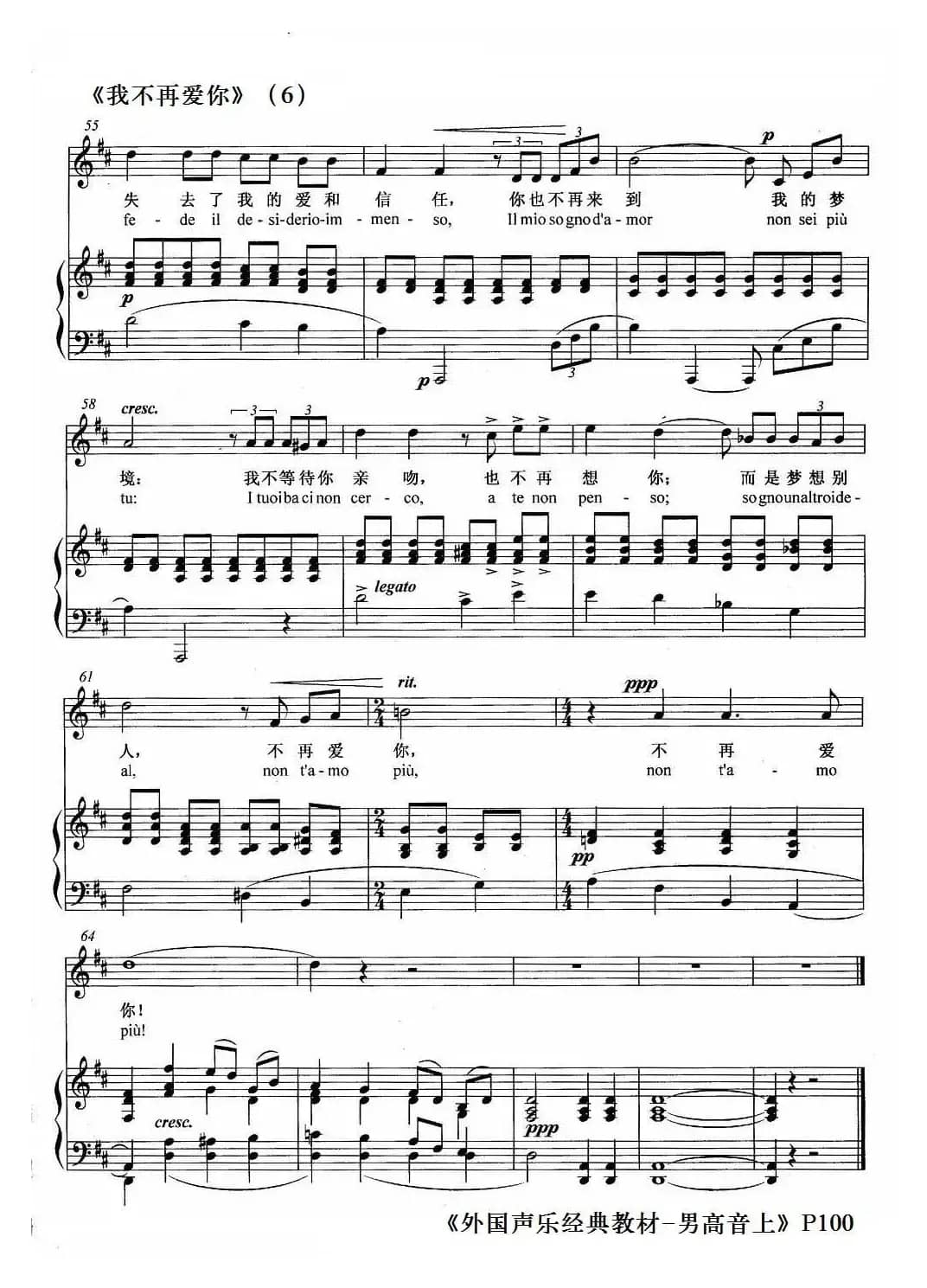 我不再爱你（正谱）