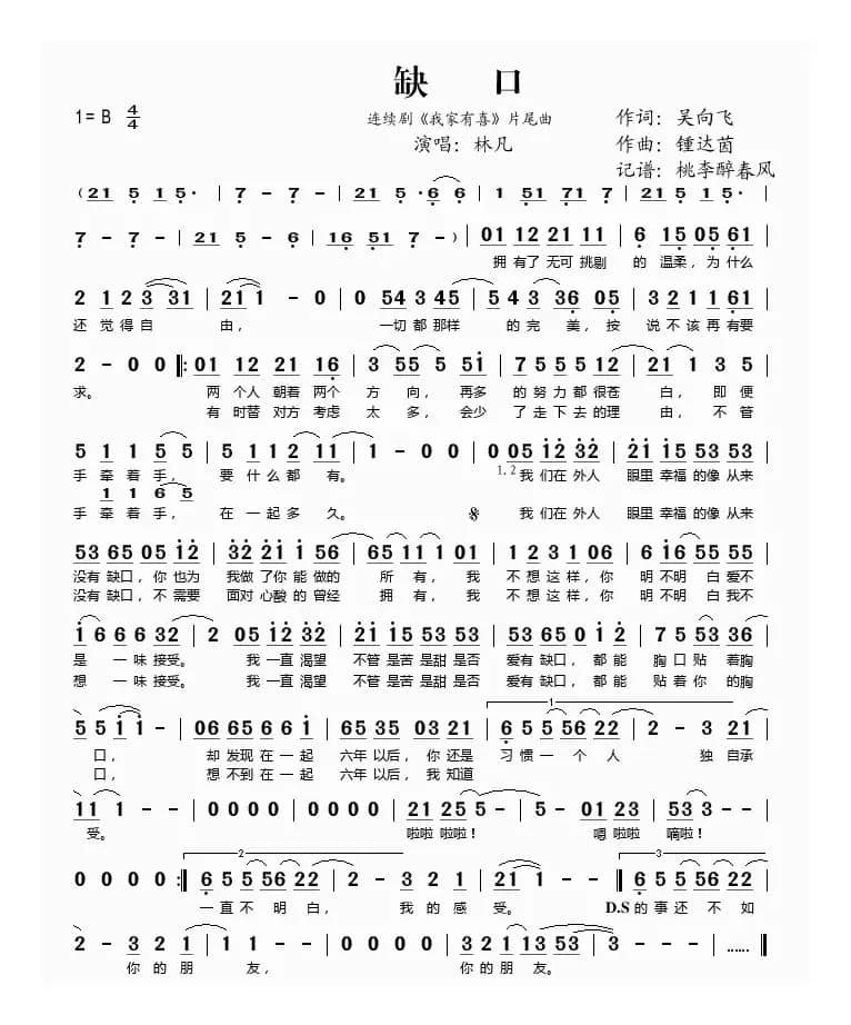 缺口（连续剧《我家有喜》片尾曲）