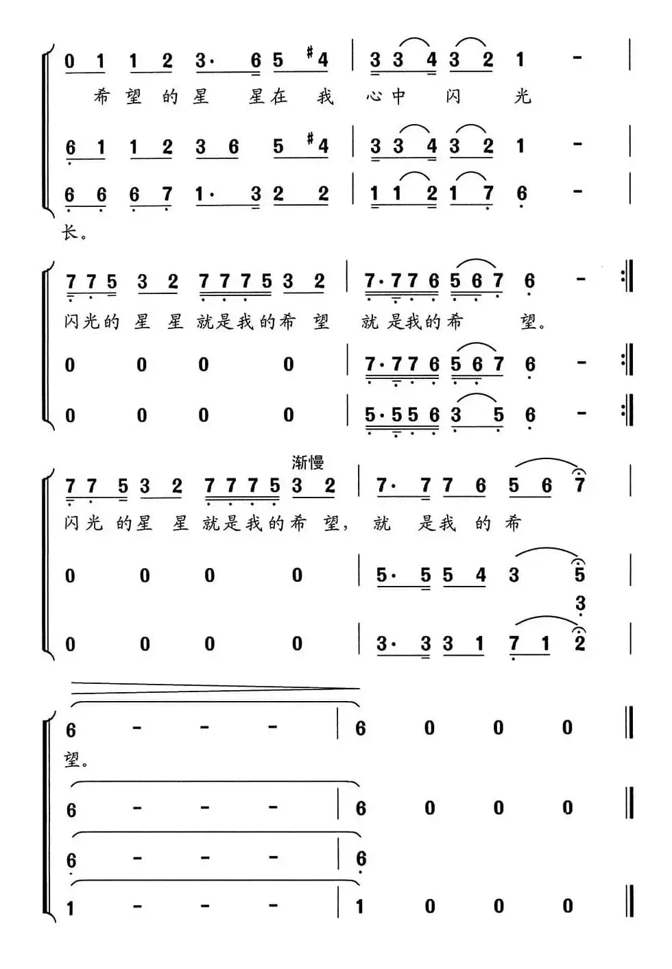 希望的星星在我心中闪光