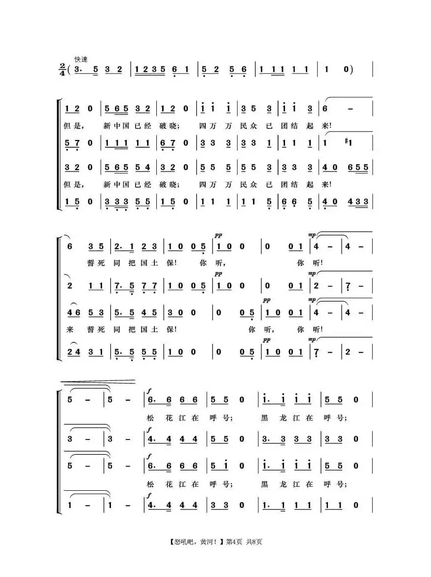 怒吼吧黄河（《黄河大合唱》第八乐章）