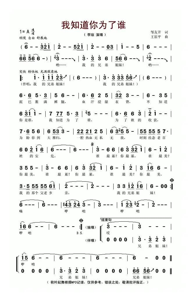 我知道你为了谁