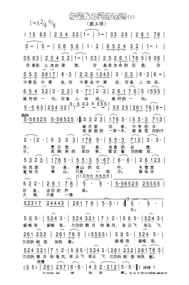 你是我心灵的港湾（简谱）