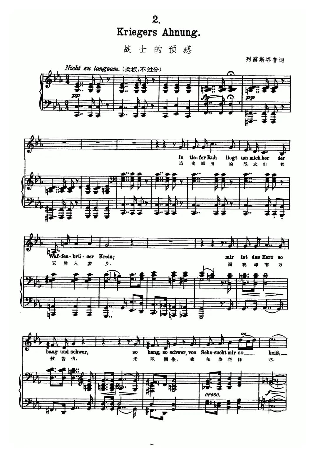 天鹅之歌 2、战士的预感（中外文对照、正谱）