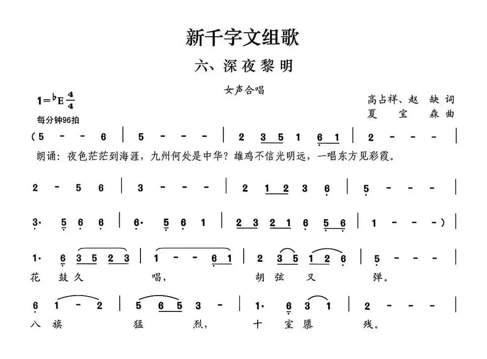 新千字文组歌六、深夜黎明（女声合唱）