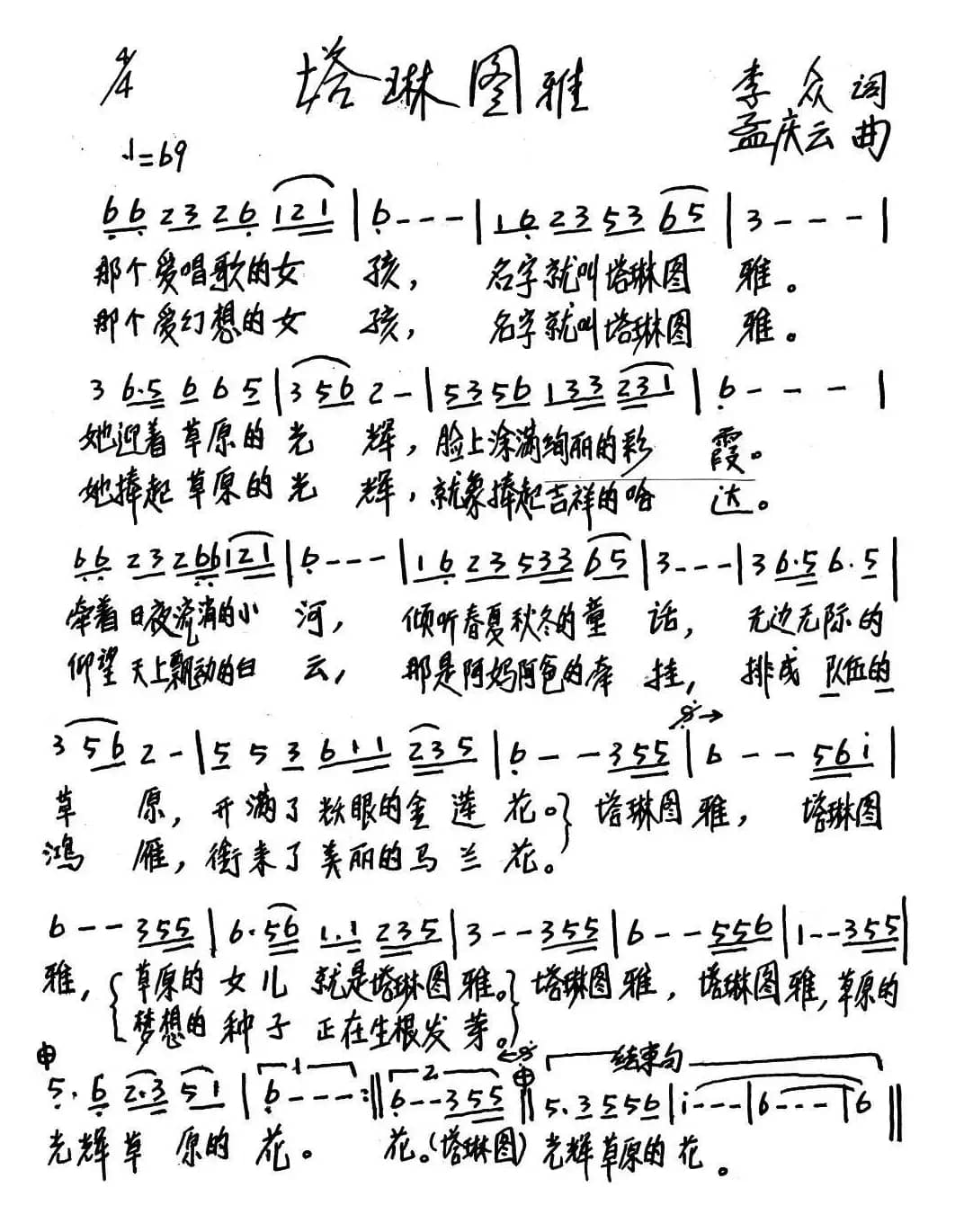 塔琳图雅(蒙古族少儿歌曲)