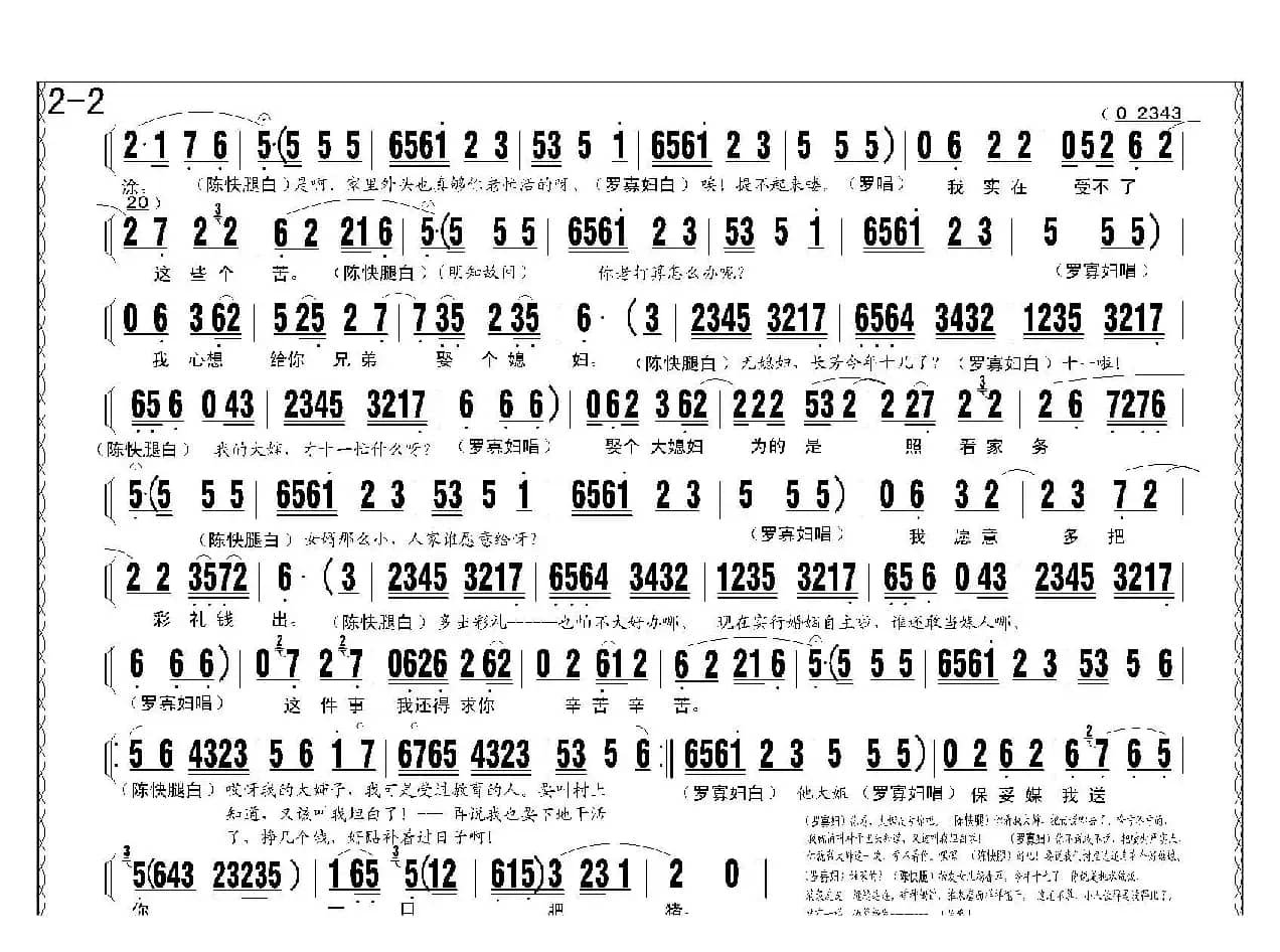 评剧《小女婿》第一、二场（托媒、定情）