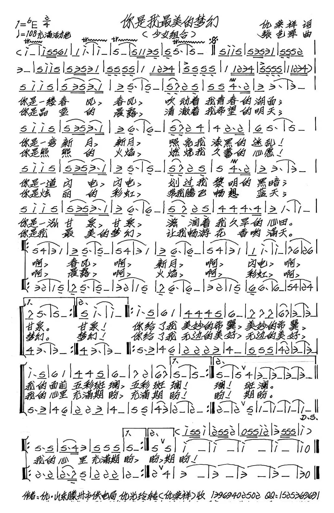 你是我最美的梦幻（仇荣祥词 张艺军曲）