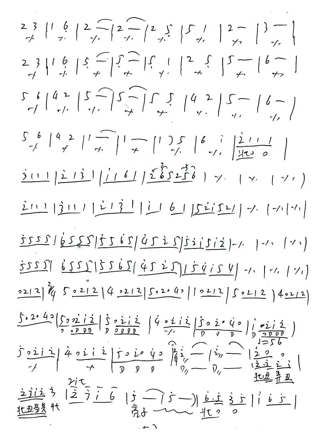 川戏（胡琴独奏+乐队伴奏主旋律谱）