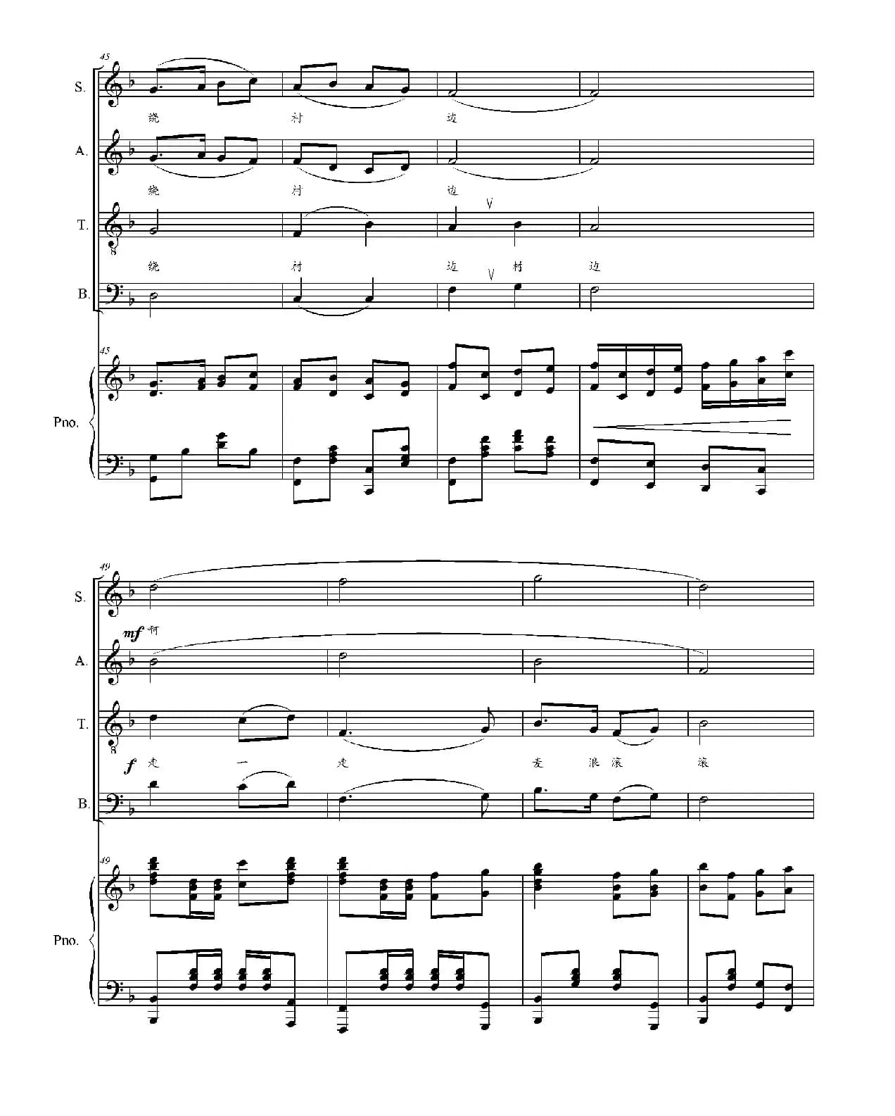 美丽中国（混声合唱）（正谱）